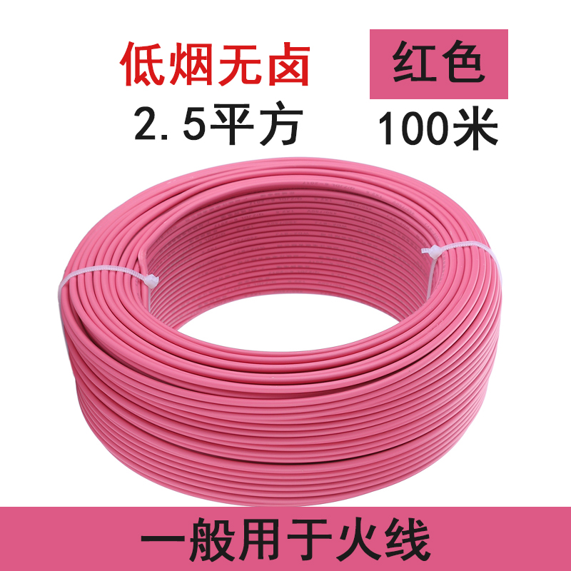 电线电缆 WDZB-BYJ-2.5低烟无卤耐火阻燃电线 100米/组 1米