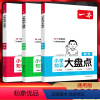 语文+数学+英语[通用版] 小学通用 [正版]2025版小学知识大盘点语文数学英语 小学四五六年级小升初系统总复习 小学