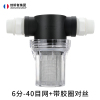 创新者 前置过滤器自来水管道过滤4分6分1寸塑料透明灌溉扫地洗车养殖用净水器 6分-40目网+套装D