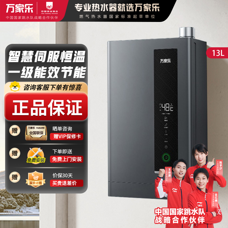 万家乐JSLQ22-13RU5(F)一级能效智慧伺服恒温 八重降噪舱双增大水量直流变频智能变升WIFI远控电辅防冻