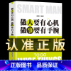 [正版]做人要有心机做事要有手腕人生智慧青少年青春男女成人成功励志生活职场社交为人处世人际交往图书书排行榜