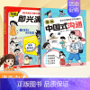 漫画中国式沟通 [正版]漫画即兴演讲 漫画中国式沟通处事技巧社交礼仪应酬交际人情世故高情商达人好好接话回话技巧儿童锻炼口