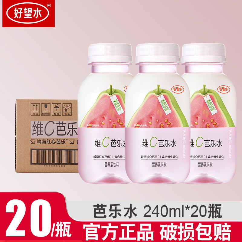 新品】好望水维C芭乐水轻松系列红心芭乐天然果蔬营养水240ml*20瓶果蔬汁饮料