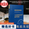 中国法院类案检索与裁判规则专项研究丛书 互联网纠纷案件裁判规则(二)