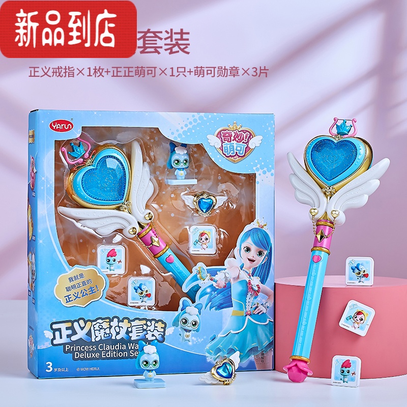 真智力奇妙萌可魔法棒发光音乐爱心魔杖仙女棒儿童女孩公主变身玩具 正义魔杖套装[含正正萌可公仔]发光玩具