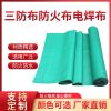 中锦科技 防火布电焊布阻燃耐高温三防布 宽度1米厚度0.4mm 米