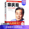 [正版]选4本39元宗庆后:万有引力原理/娃哈哈创始人讲述有一种人生叫大器晚成任正非传李嘉诚我一生的理念陶华碧我不坚强