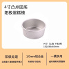 三能4寸蛋糕模 烘焙模具固底凸点阳极戚风蛋糕家用模具烤箱用