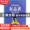 正版 有志者事竟成 李辉[等]编写 商务印书馆 9787100074117 书籍