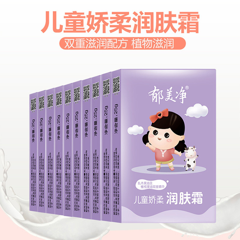 郁美净儿童娇柔润肤霜25g*10盒 滋润保湿 护肤霜 宝宝面霜