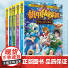 机甲侦探团(6-10)全套5册 谢鑫著 奇幻科幻冒险小说魔法故事书儿童文学推理冒险侦探破案悬疑书目小学生课外书三四五六年
