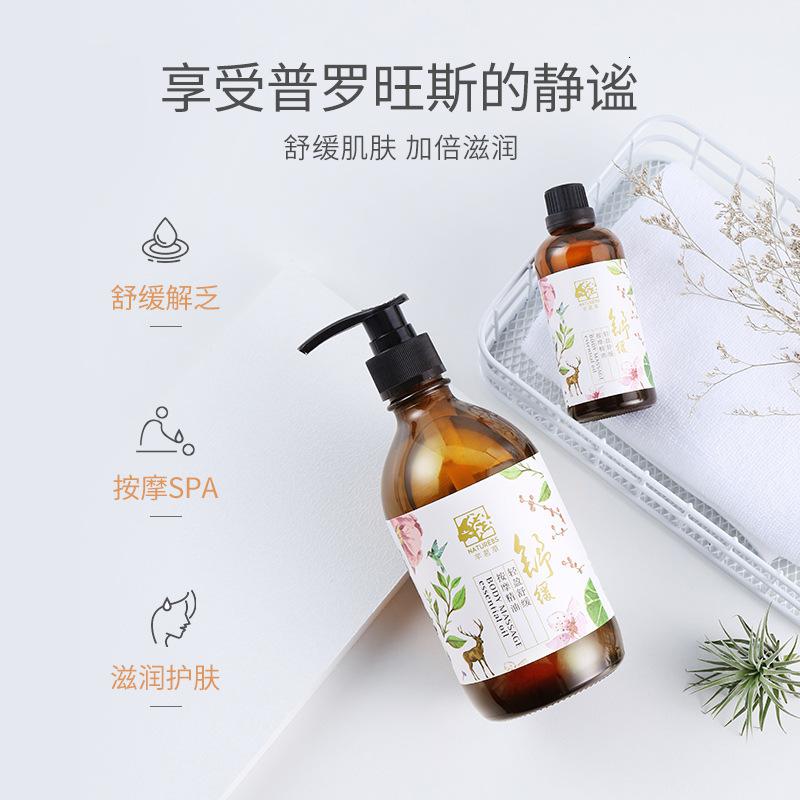 100 轻盈舒缓按摩精油嫩肤精油 香薰沐浴补水保湿