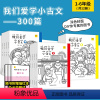 小古文全套(12本) 小学一年级 [正版]新编小学生DIY我们爱学小古文每日一读宋浩志主编必背小古文彩图注音版小学教辅一