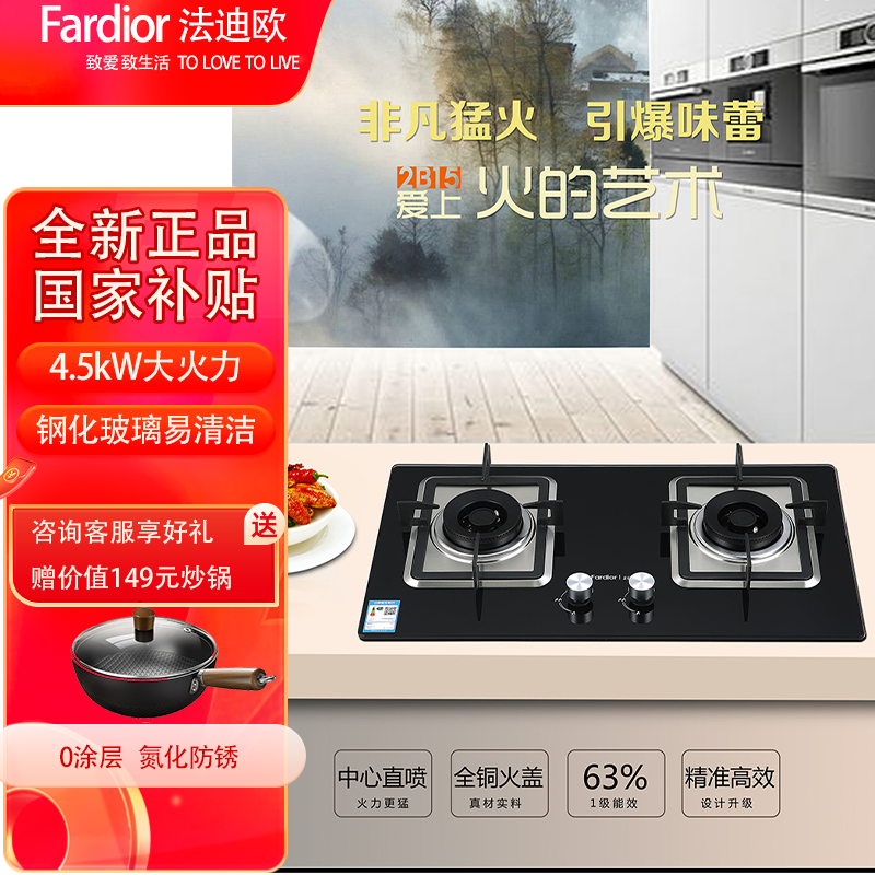 Fardior/法迪欧燃气灶JZY-2B15 黑金防爆钢化玻璃面板 台嵌两用 液化气 灶具 家用燃气灶