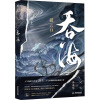 吞海 淮上 著 文学 文轩网