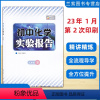 化学 九年级下 [正版]2023春 全新 九年级下册化学实验报告 湖北九通电子音像出版社