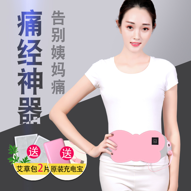 暖宫腰带来痛经大月经肚子疼姨妈图片女生宫寒发女生神器刘海直图片