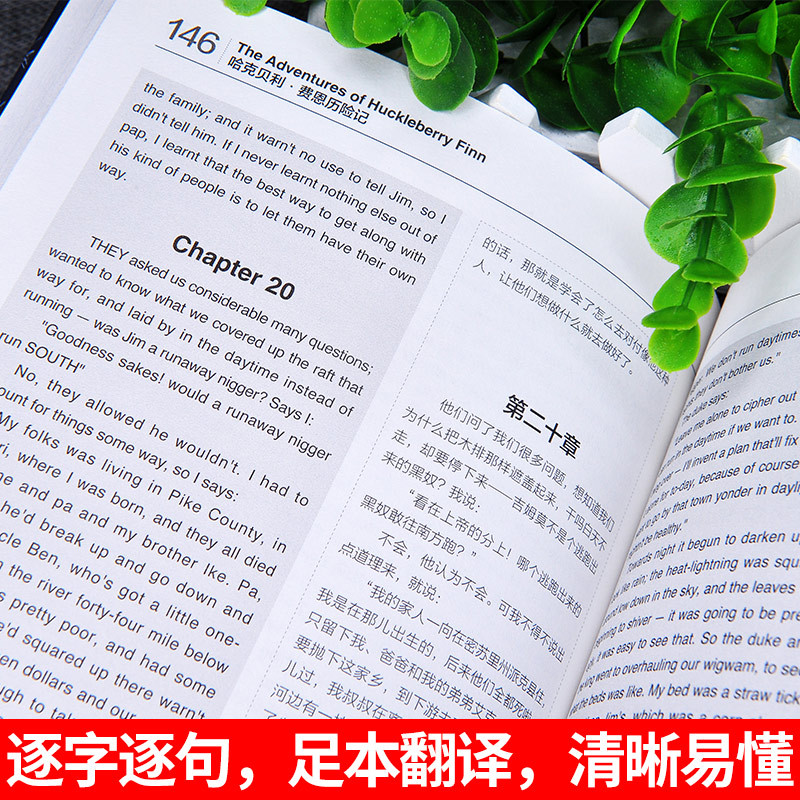 [正版]哈克贝利费恩历险记英文版 英汉对照 中文译本英文原版 双语阅读 英语大书虫世界名译典藏书系哈克贝利费恩历险记