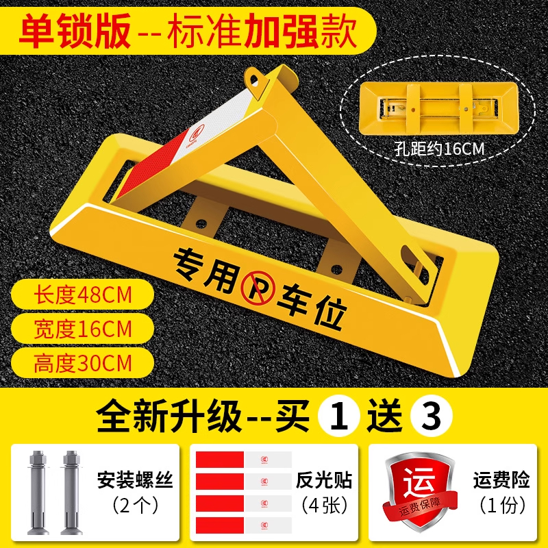君龙威(JUN LONG WEI) 车位地锁汽车停车库免打孔挡加厚地桩防撞锁车轮锁 个 三角抗压款+螺丝