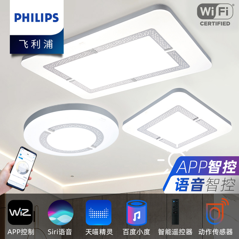 飞利浦照明智能WIFI版led吸顶灯套餐客厅卧室简约现代灯饰Siri百度小度动作感应智能控制灯具雅芝