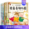 成长启蒙绘本全套6册 [正版]我爱去幼儿园不要哭,清楚地说 垃圾分类我能行 我爸爸我要大声说“不”插座上的小洞不能碰精装
