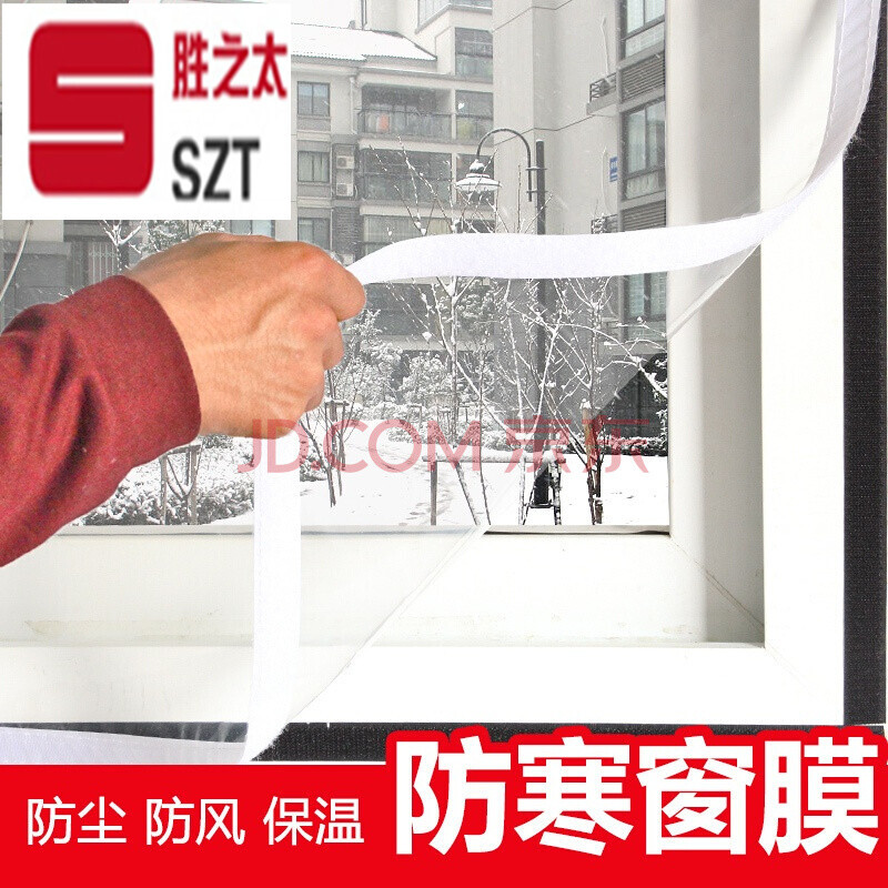自粘型玻璃窗户保温膜隔音防风保暖塑钢铝合金窗密封条防尘防寒