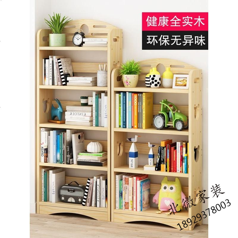 苏宁严选实木书架儿童落地简约现代简易组合创意收纳置物原木学生书柜
