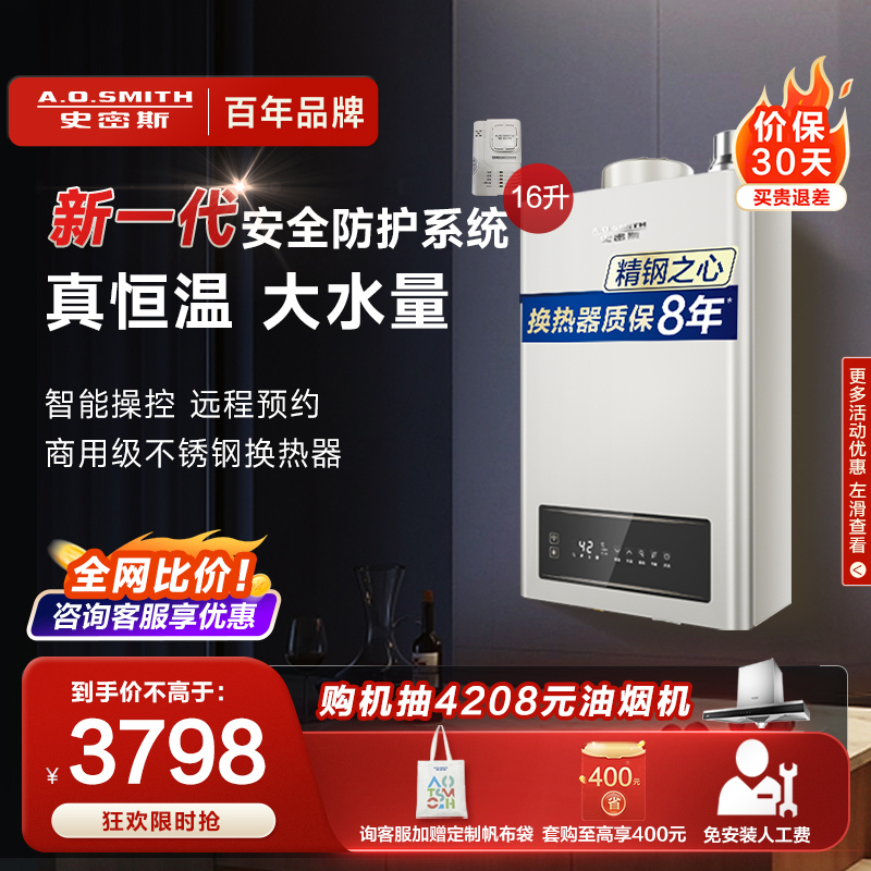 AO史密斯16升燃气热水器 防CO中毒 不锈钢换热器包8年 APP智能操控 恒温 JSQ31-MN6(天然气)