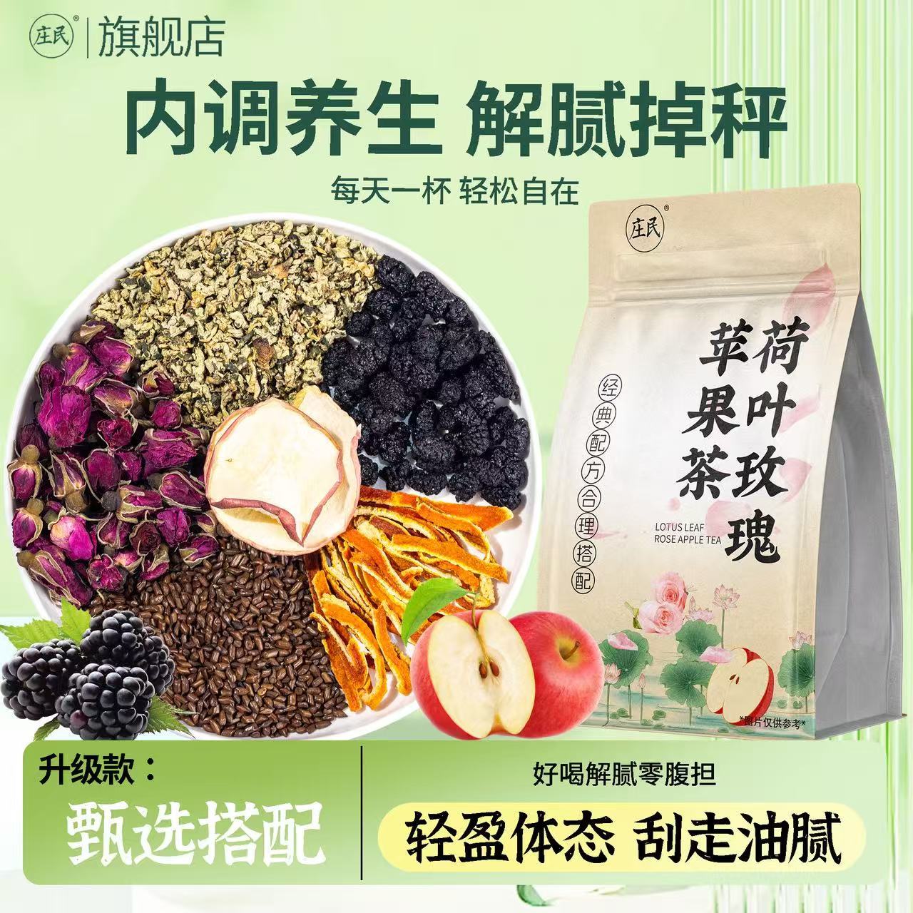 大包装63包/袋 庄民 荷叶玫瑰苹果茶 独立包装美颜中药材女性保健茶饮果茶女生泡水煲汤官方旗舰店