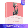 小英雄雨来 [正版]快乐读书吧六年级上册人教版爱的教育童年小英雄雨来小学生语文课外阅读人民教育出版社名著阅读课程化丛书书