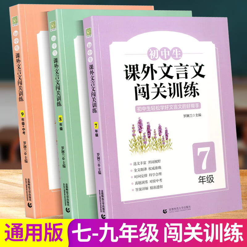 初中生生课外文言文闯关训练七八九年级上册下册通用专项同步训练强化练习册文言文阅读理解书籍文言启蒙课小