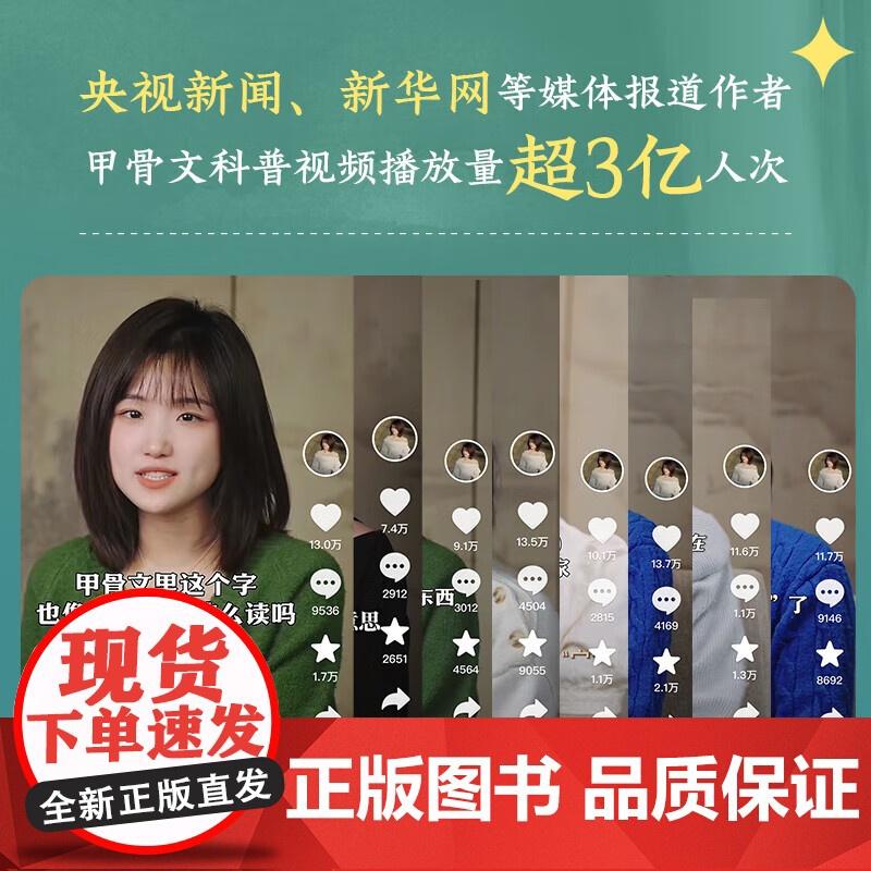 书 了不起的甲骨文 李右溪著书赠:甲骨文吉祥话明信片+甲骨文百家姓小册子]透过甲骨文,进入中华文明的清晨。 北贝高清大图