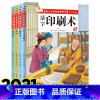 全4册 四大发明故事美绘本 [正版]全4册 四大发明故事美绘本 中国古代四大发明美本精装漫画书小学生课外故事中国传统文化