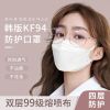 鸣宇KF94口罩防疫防病毒防尘透气韩版男女成人KN953D立体防护独立包装