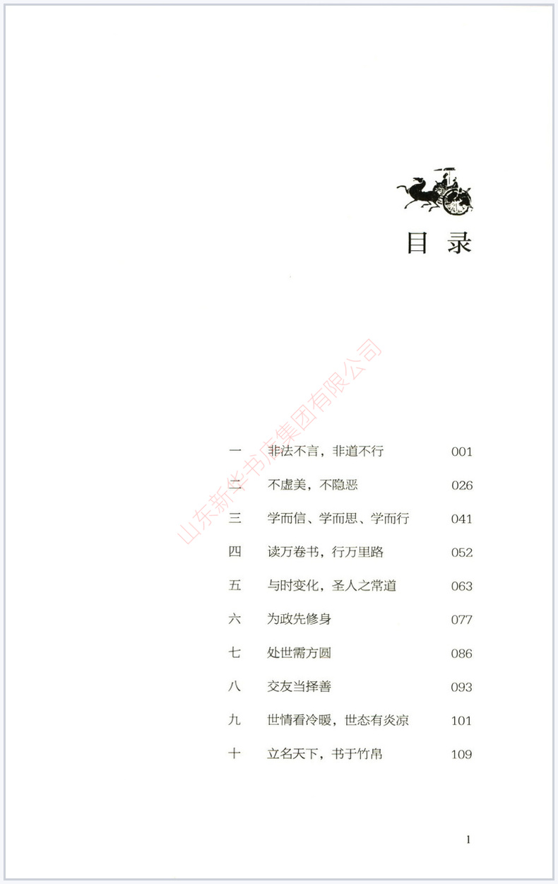 [正版]史记领导干部简读版张大可编著汲取典籍中的智慧力量增知识长才干修养人生三千年中华文化的浓缩国学根底治国宝典书店书籍高清大图