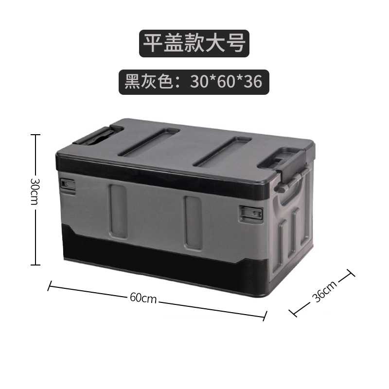 【补贴10%】汽车后备箱收纳箱车用储物箱车内尾箱整理箱车载用品大全神器 升级加厚【大号60L】平盖黑灰色-带锁扣
