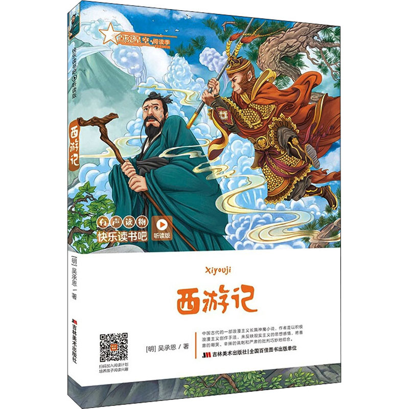 [M]西游记-9787557552367