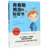 音像青春期男孩的秘密书(插图版)编者:杨颖|责编:王颖