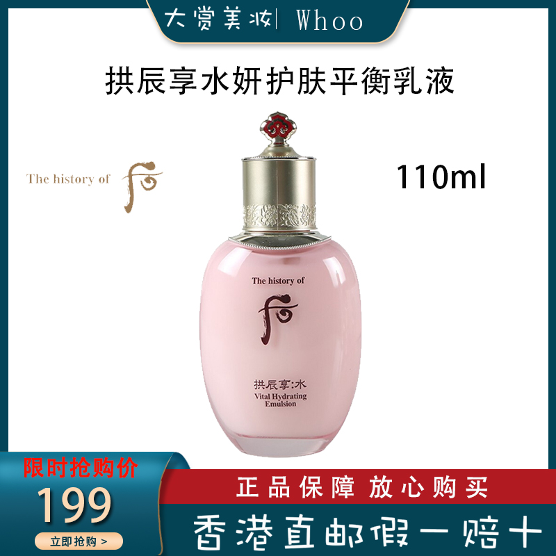 Whoo韩国后水妍护肤平衡乳液 深层补水保湿清爽不油腻淡化细纹控油平衡收缩毛孔 水妍乳液(单支)110ml