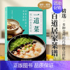 一道菜家人的食愈时刻 [正版]时光学一道菜家人的食愈时刻彩图版百病食疗大全书中医养生食谱调理四季健康保健饮食养生菜谱家庭