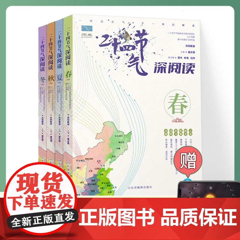 [正品]全4册 写给儿童的二十四节气深阅读 中国传统民俗文化知识 24节气四季变化春夏秋冬 中国少年儿童科普认知绘本