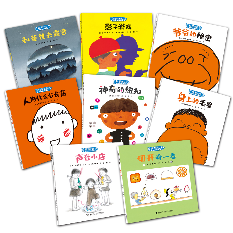 单本全册 [正版]科学之友经典图画书 探索世界的钥匙 全8册松居直杂志3-6岁宝宝启蒙认知亲子共读阅读自然科普百科图画书