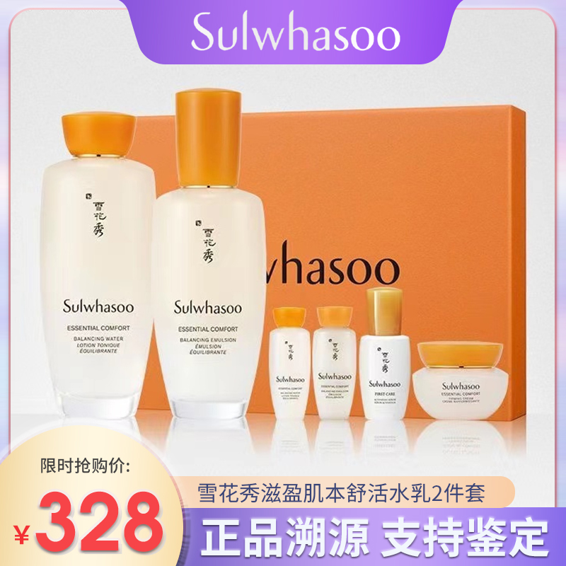 韩国Sulwhasoo雪花秀滋盈肌本舒活护肤礼盒第六代水乳2件套新款水150ml