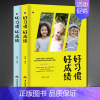 [正版]好习惯好成绩套书2本别让坏习惯害了你 培养孩子好性格心态家庭教育育儿书籍《好习惯,好成绩》《坏习惯,坏成绩》