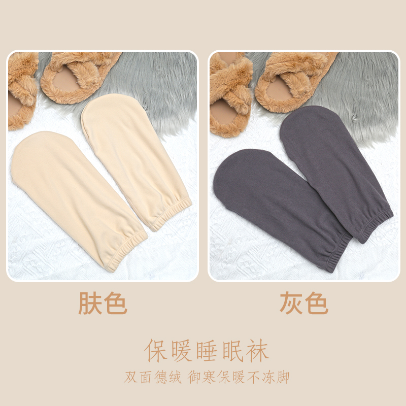 秋冬季睡眠袜发热袜睡觉穿的袜子男女通用袜加厚袜保暖袜套月子袜 【2双装】肤色+灰色 30米