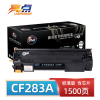 亮点硒鼓(适用crg337)CF283A 支