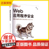 2025新书 Web应用程序安全 第二版第2版 [美]安德鲁·霍夫曼 远程收集Web应用程序信息 攻击Web应用程序的多
