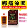 风湿骨痛田七活络油腰酸背痛劳损跌打损伤扭伤消肿止痛活血化瘀油 田七活络油体验装一瓶