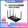 TP-LINK AX3000满血WiFi6千兆双频无线路由器 TL-XDR3020易展版 游戏路由3000M无线速率 支持双宽带接入 家庭用大户型高速穿墙王