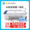 惠普(hp)2723彩色喷墨无线wifi打印机一体机 彩色相片家用照片打印机 家庭学生A4作业文档资料多功能打印 小型家用办公 手机无线连接打印 套餐二